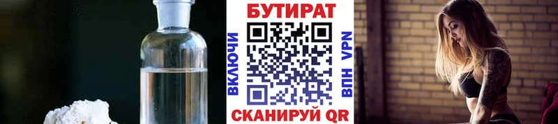 БУТИРАТ бутандиол Шимановск