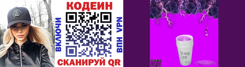 Codein напиток Lean (лин)  Шимановск 